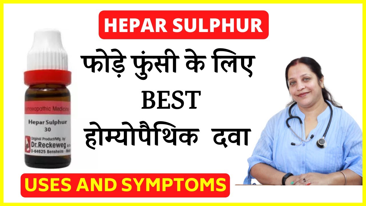 Hepar sulphur homeopathic medicine Uses and symptoms of hepar sulphur hepar sulphur 30,200