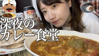 深夜の禁断のカレー、夜中に絶対見ないでください【酒村ゆっけ、】
