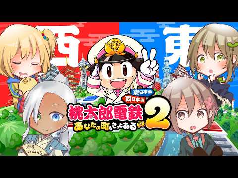 【 #がるるら 】鉄桃withガーターベルトのような何か【桃太郎電鉄2 〜あなたの町も きっとある〜】