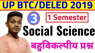 यूपी बी टी सी 2019 || डी एल एड सामाजिक विज्ञान प्रश्न 2019 || Social Science multiple choice Ques.