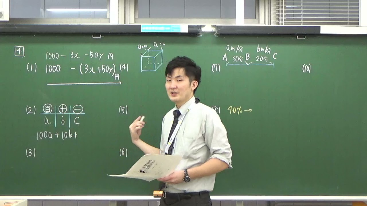 21 学びの比較 秋 中1 数学 Youtube