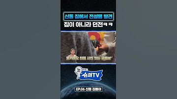 이게 왜 여기서 나와?! 신동의 레전드 소장품 공개 #superjunior #supertv