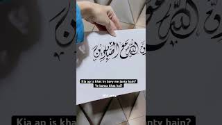 Beautiful Qurani ayat in arabic calligraphy #calligraphy #art #islamiccalligraphy #shorts