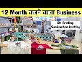 T-Shirt Printing Business सिर्फ 9000 में शुरू करें | T Shirt Printing Machine