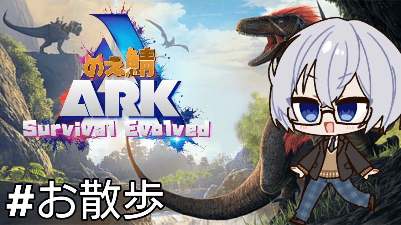 【ARK】ほぼ初心者が行くCrystal Isles！！【