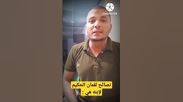ماتيسر من سورة لقمان