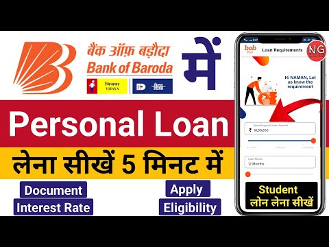 Bank of Baroda Personal Loan - Bank of Baroda Personal Loan kaise Apply Kare-bob world personal loan