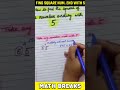 Find the Square of a number end With Five ।। पाँच के साथ संख्या के अंत का वर्ग ।। Math Breaks