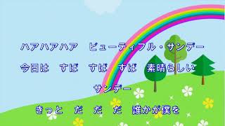 ビューティフル・サンデー（田中星児）～ZENZI