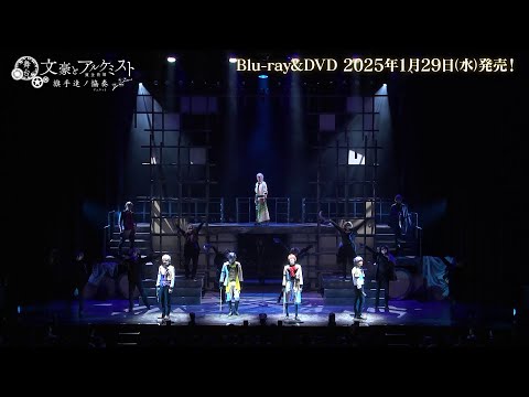 Amazon.co.jp: 舞台「文豪とアルケミスト 旗手達ノ協奏」 [Blu