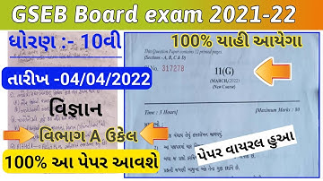 STD 10 Science Paper Solution 2022 March Board Exam,STD 10 Science Paper Solution 2022 viral paper