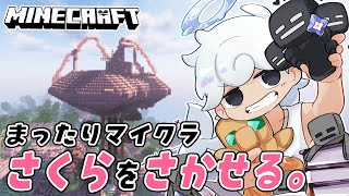 【まったりMinecraft】個性あふれるドデカ桜とまろやか【白・まろやか】