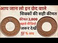 1 पाई जॉर्ज 6 1944,1945,किमत जानिए 1 pice George 6 1944,1945 kimat janiye #india #coin #youtubeshort