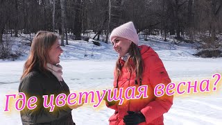 ПОЁМ ДЛЯ ВАС И ЛЮБИМ ВАС! Где цветущая весна? Ансамбль Калина! Russian folk songs...