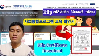 Kiip को सर्टिफिकेट प्रिन्ट गर्ने सजिलो तरिका | Kiip certificate download | socinet id banaune tarika