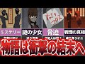 【ゆっくり解説】ホラーとサスペンスが渦巻く衝撃の展開『怪異探偵委員会』【ホラゲー】