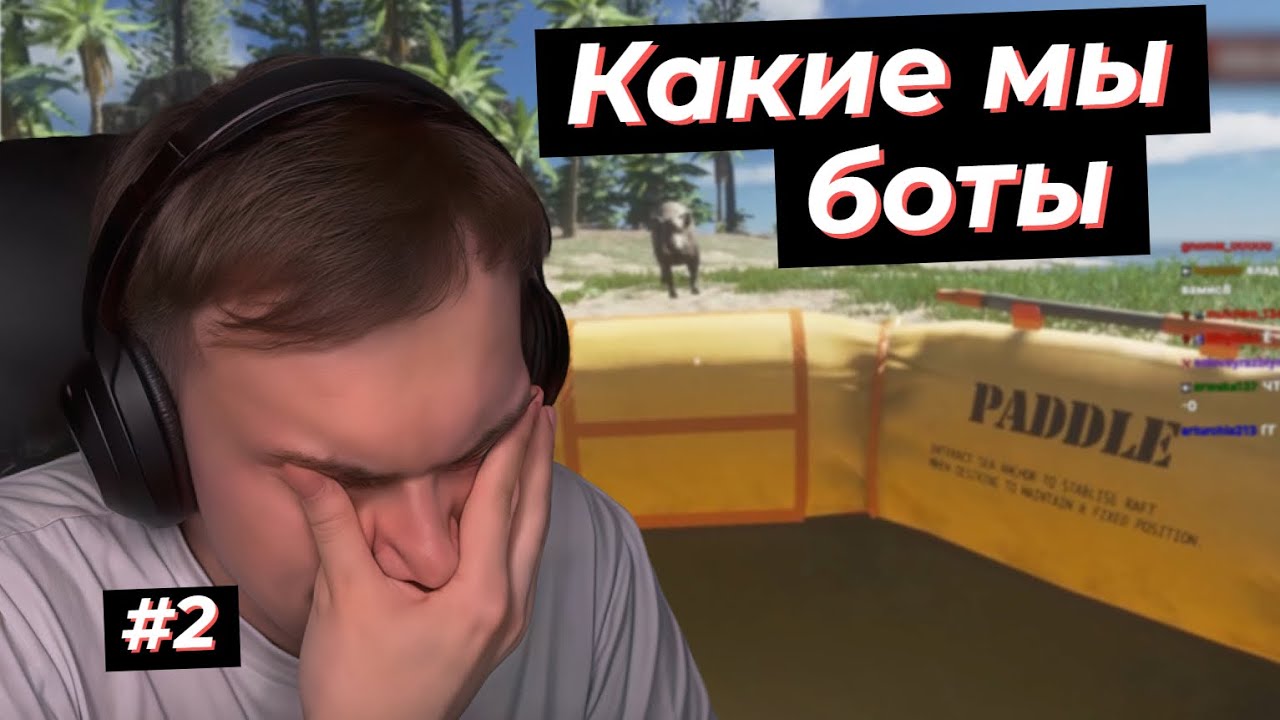 ГЛЕБ С ВИТЕЙ ПРОДОЛЖАЮТ ВЫЖИВАТЬ В STRANDED DEEP #2 | SASAVOT, formix