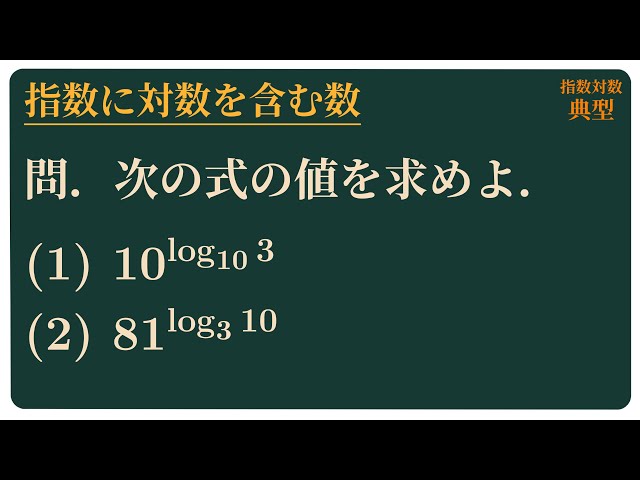 【指数対数の計算問題攻略ノート付き！】2019医学部編入KALS 指数に対数を含む数 - YouTube