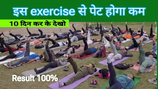 इस एक्सरसाइज से पेट होगा कम / बस 10 दिन कर के देखो 100% result / yoga teacher training Aligarh 