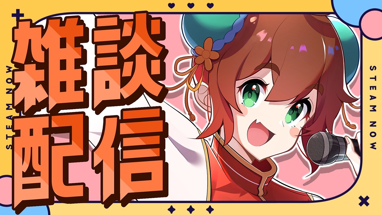 【 雑談 】労働のあとのおはなし会