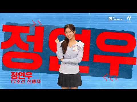 미스코리아 정연우, TV CHOSUN <strong>아시안게임</strong> MC 출격