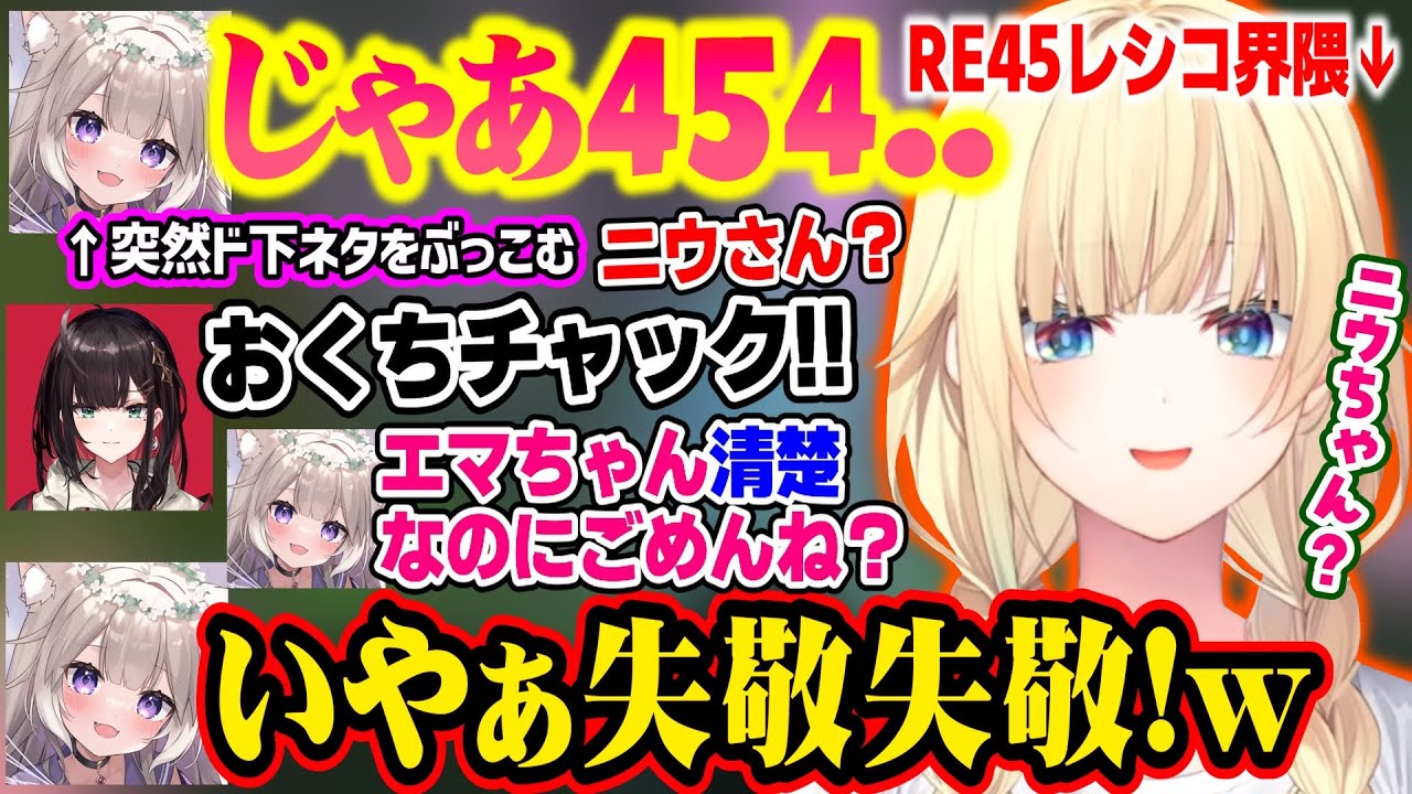 【こういうの初めて？】夜絆ニウのセンシティブ発言に爆笑する清楚担当【藍沢エマ/緋月ゆい/夜絆ニウ/ぶいすぽ/切り抜き】