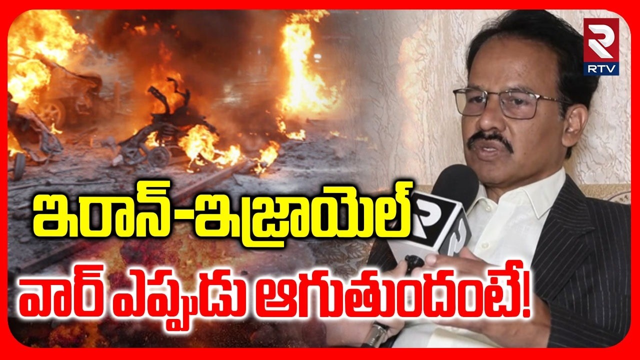 Nandi Rameshwara Rao On Iran Vs Israel War | భారీగా పెరగనున్న బంగారం ధర | Iran Attack Israel | RTV