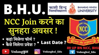 Bhu Ncc How To Join ? कय ह पर परकरय ? जनए इस वडय म By Aditya