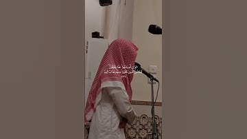 أَفَلا يَتوبونَ إِلَى اللَّهِ وَيَستَغفِرونَهُ~تلاوة تفوق الوصف للشيخ عبدالله القرني