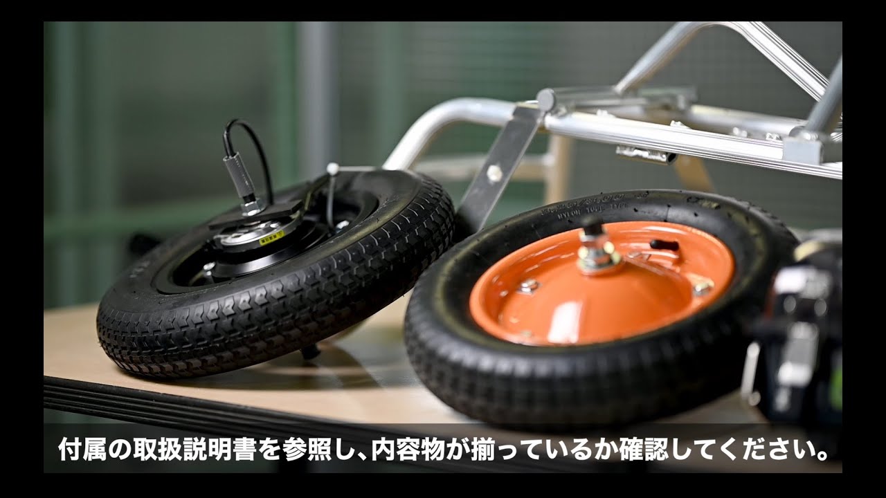 らくらくエネキャリー フルセット