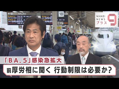 すでに第７波…新型コロナBA.5感染拡大　試される「ウィズコロナ」の覚悟【日経プラス９】（2022年7月13日）