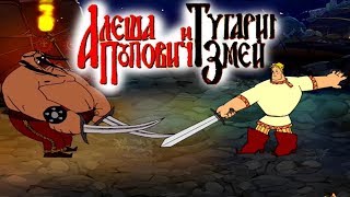 Полное прохождение игры - ( Алеша Попович и Тугарин Змей ) by DD Channel Полное прохождение игры - ( Алеша Попович и Тугарин Змей ) by DD Channel