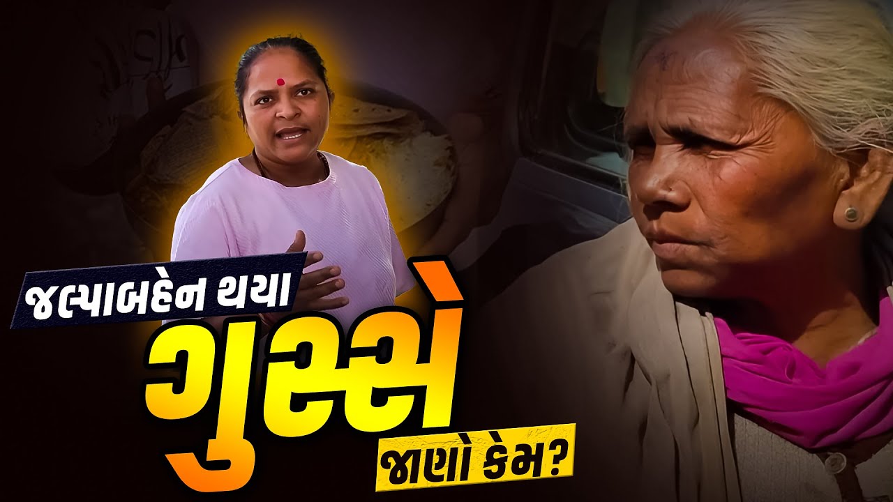 કારણ જાણી ચોંકી જશો. 😢😢| Jalpa Patel Sathi Seva Group Rajkot | Jalpaben Patel Sathi