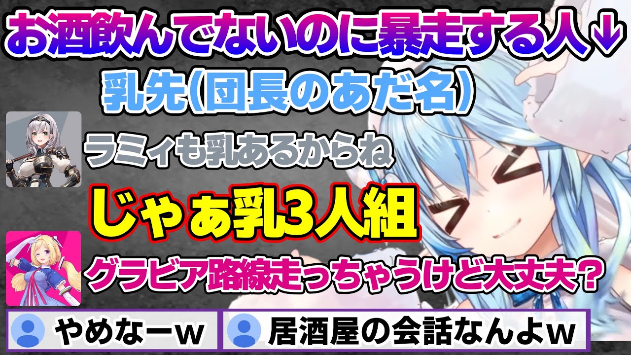 クレープパーティー(オフコラボ)のはずがなぜか暴走始めて居酒屋状態にしてしまうラミィちゃんｗ【雪花ラミィ/ホロライブ/切り抜き/らみらいぶ/雪民】
