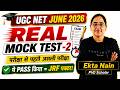 🔥 UGC NET June 2026 REAL MOCK TEST -2 | परीक्षा से पहले असली परीक्षा | ये PASS किया तो JRF पक्का