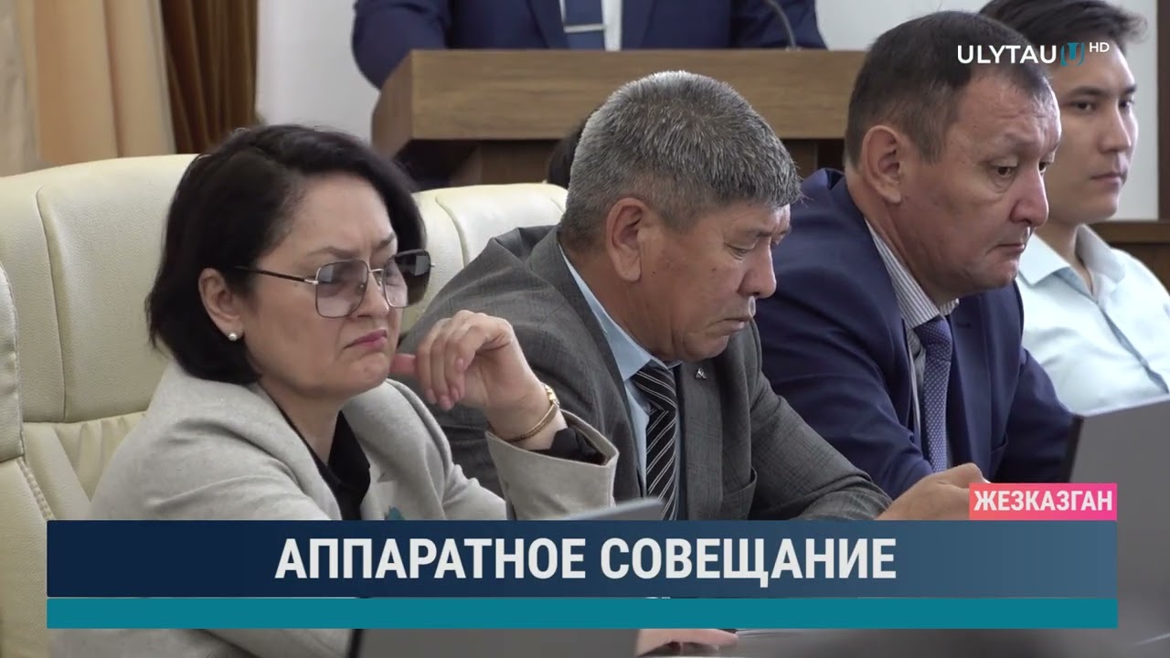 Аппаратное совещание
