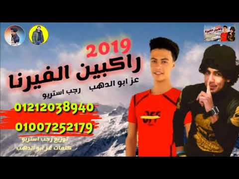 مهرجان الفيرنا بدو بدو بدو