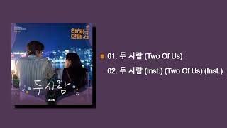 Kim Sejeong(김세정) –두 사람 (Two of Us ) (Brewing Love OST Part 10)