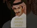 لاتغرك طيبتي راسي عنيد الامير طلال بن عبدالعزيز الرشيد الضياغم حايل الجنازة شمر الطنايا لاتغرك طيبتي راسي عنيد الامير طلال بن عبدالعزيز الرشيد الضياغم حايل الجنازة شمر الطنايا