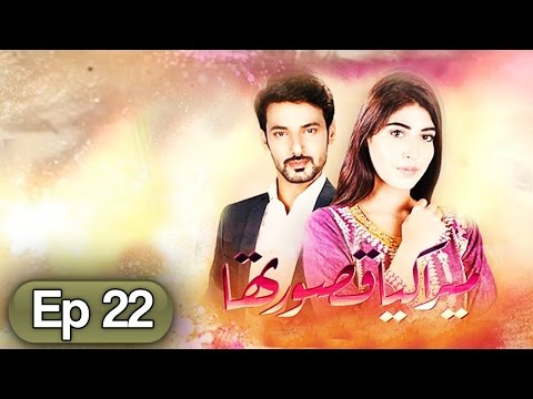 Mera Kya Qasoor Tha — Episode 22