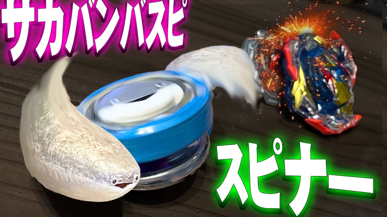 Super-fast spinning 