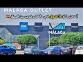 التسوق في ملقا أحسن مكان للتسوق في مالقة بإسبانيا Malaga Shoping Outlet Espagne 