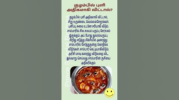 குழம்பில் புளி அதிகமாகி விட்டால்? #shorts #viralvideo