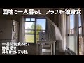 【団地一人暮らし】一週間何食べた？体重晒す鼻だけセレブな私【アラフォー独身女の日常】