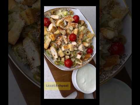 سالاد سزار خونگی و راحت لذت آشپزی