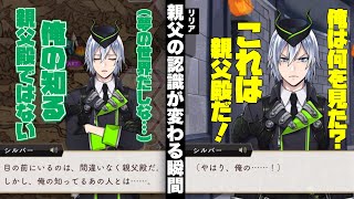 【ツイステ】感動的すぎる！シルバーの親父殿（リリア）の認識が変わった瞬間に涙を流す！【ツイステッドワンダーランド】 【Twisted-Wonderland】