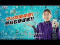 コミックシーモアWebCM「3人のマンガ好き 無料なや~つ」篇_Bumper②