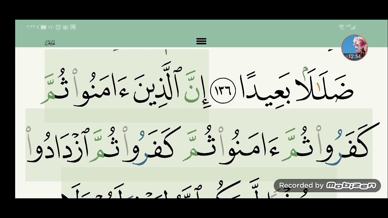 سورة النساء من 100حتى آخر آية 176.