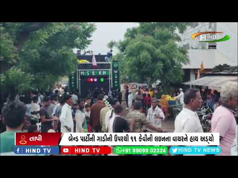 વિશ્વ આદિવાસી દિવસની ઉજવણી મનાવતા યુવકને કરંટ લાગ્યો,