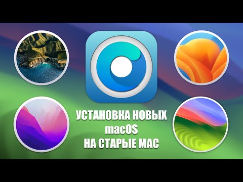 УСТАНОВКА macOS Big Sur, Ventura, Sonoma НА НЕСОВМЕСТИМЫЙ MAC